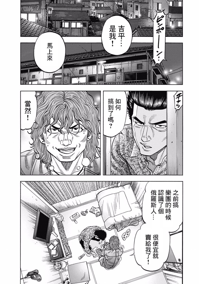 《黑金莽夫》漫画最新章节第2话 家人免费下拉式在线观看章节第【29】张图片