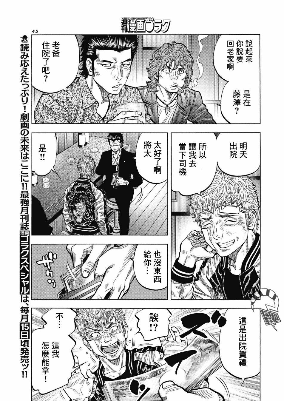 《黑金莽夫》漫画最新章节第1话 大佛组免费下拉式在线观看章节第【42】张图片