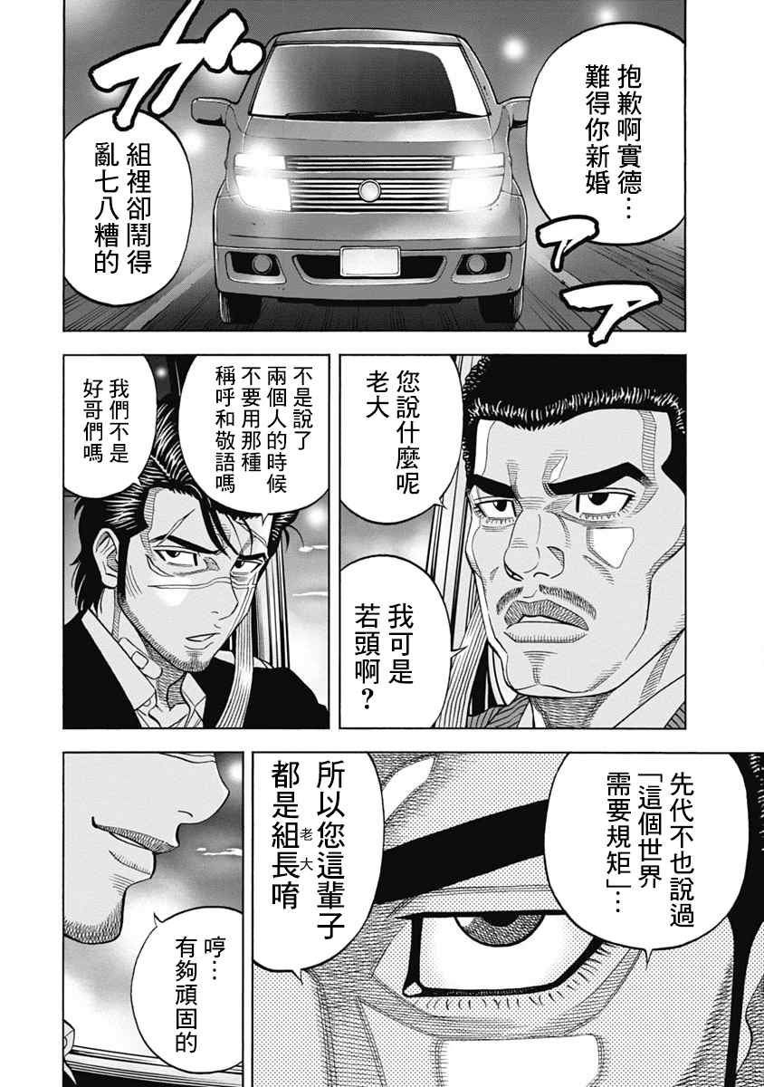 《黑金莽夫》漫画最新章节第7话 证据免费下拉式在线观看章节第【2】张图片