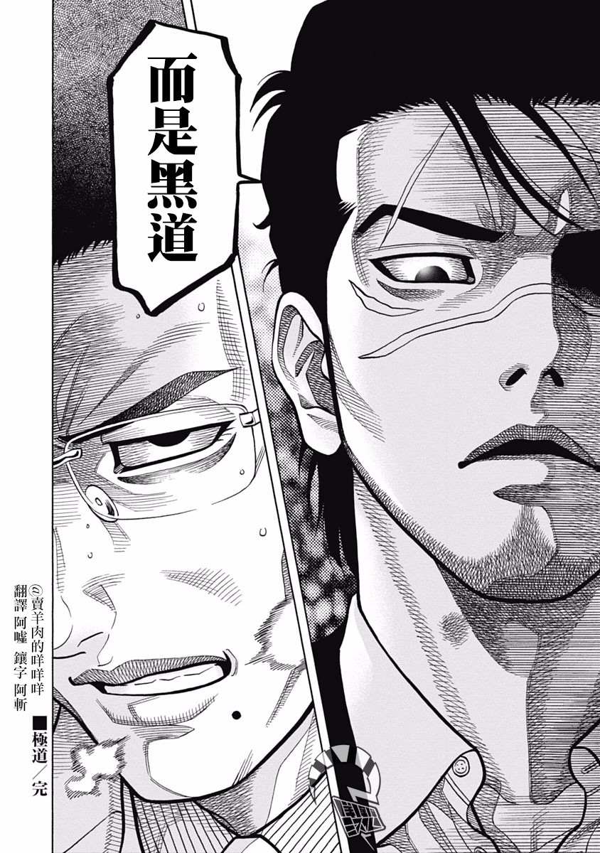 《黑金莽夫》漫画最新章节第8话免费下拉式在线观看章节第【17】张图片