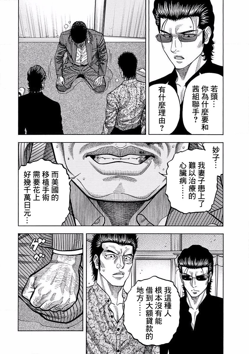 《黑金莽夫》漫画最新章节第10话 因由免费下拉式在线观看章节第【15】张图片