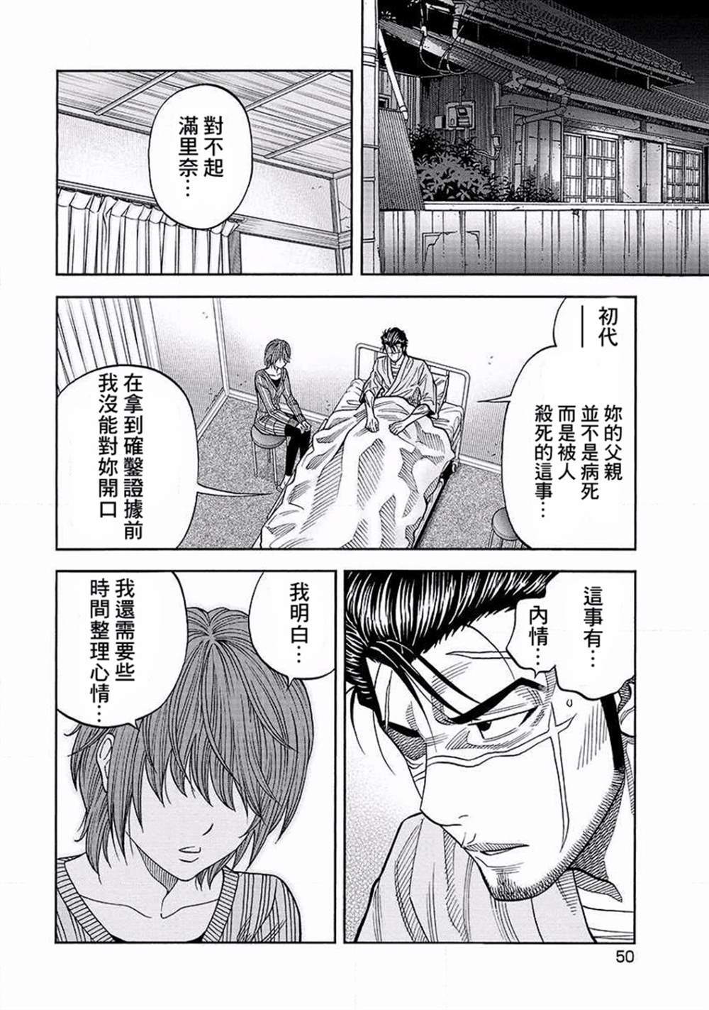 《黑金莽夫》漫画最新章节第12话免费下拉式在线观看章节第【10】张图片