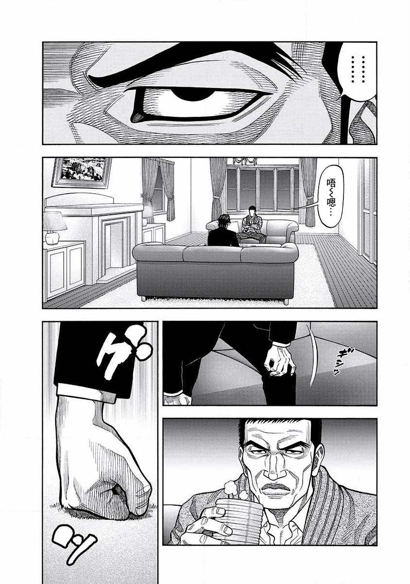 《黑金莽夫》漫画最新章节第15话 交涉免费下拉式在线观看章节第【8】张图片