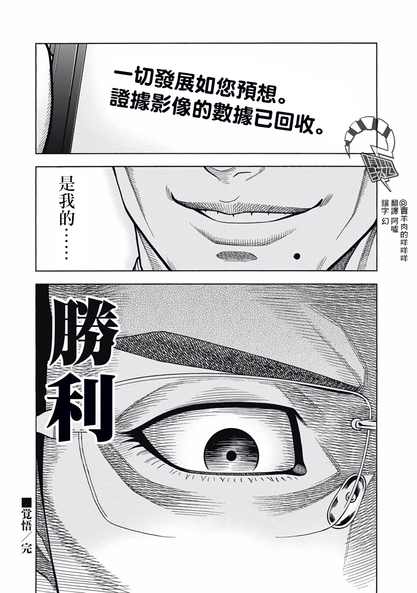 《黑金莽夫》漫画最新章节第5话 觉醒免费下拉式在线观看章节第【17】张图片