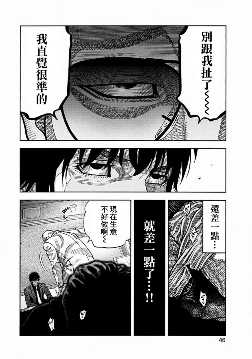 《黑金莽夫》漫画最新章节第12话免费下拉式在线观看章节第【6】张图片