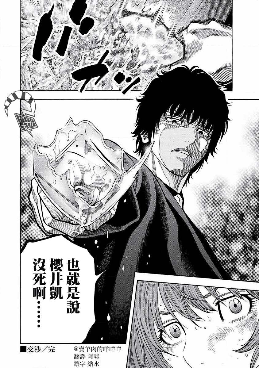 《黑金莽夫》漫画最新章节第15话 交涉免费下拉式在线观看章节第【19】张图片