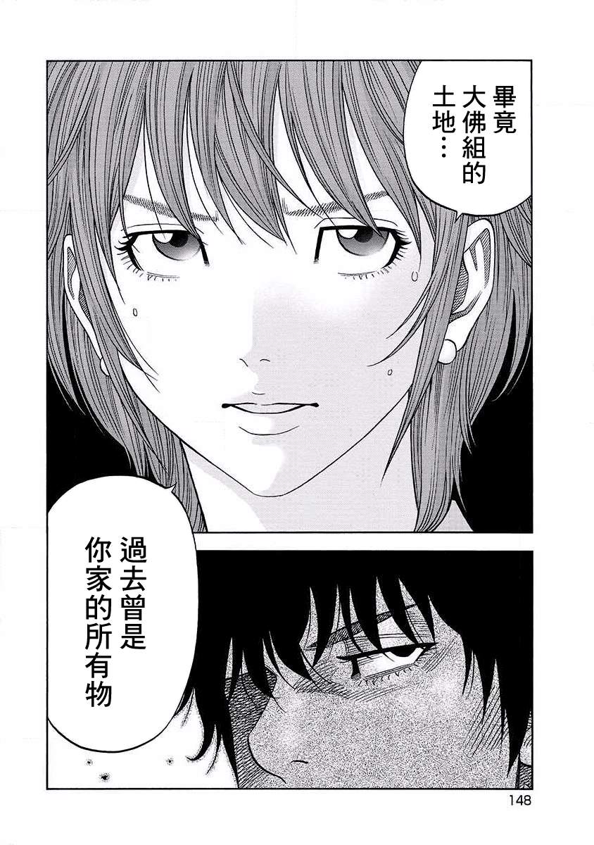 《黑金莽夫》漫画最新章节第17话 诱拐免费下拉式在线观看章节第【16】张图片