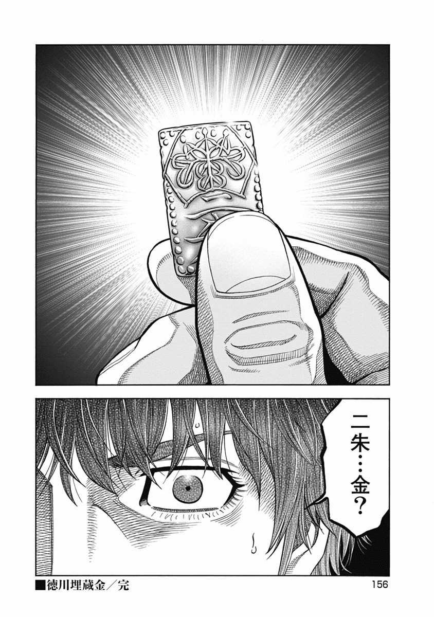 《黑金莽夫》漫画最新章节第6话 德川埋藏金免费下拉式在线观看章节第【19】张图片