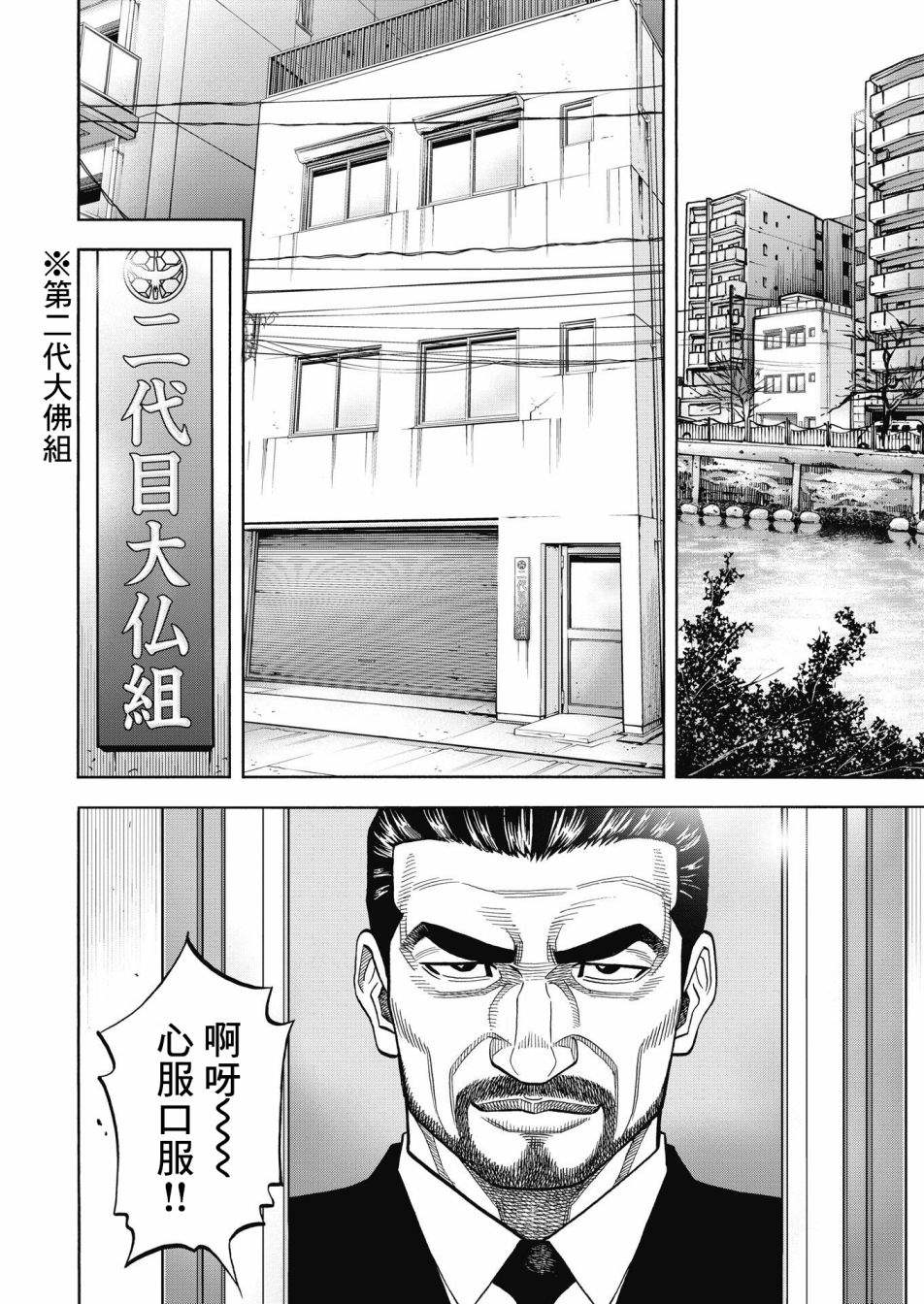 《黑金莽夫》漫画最新章节第1话 大佛组免费下拉式在线观看章节第【19】张图片