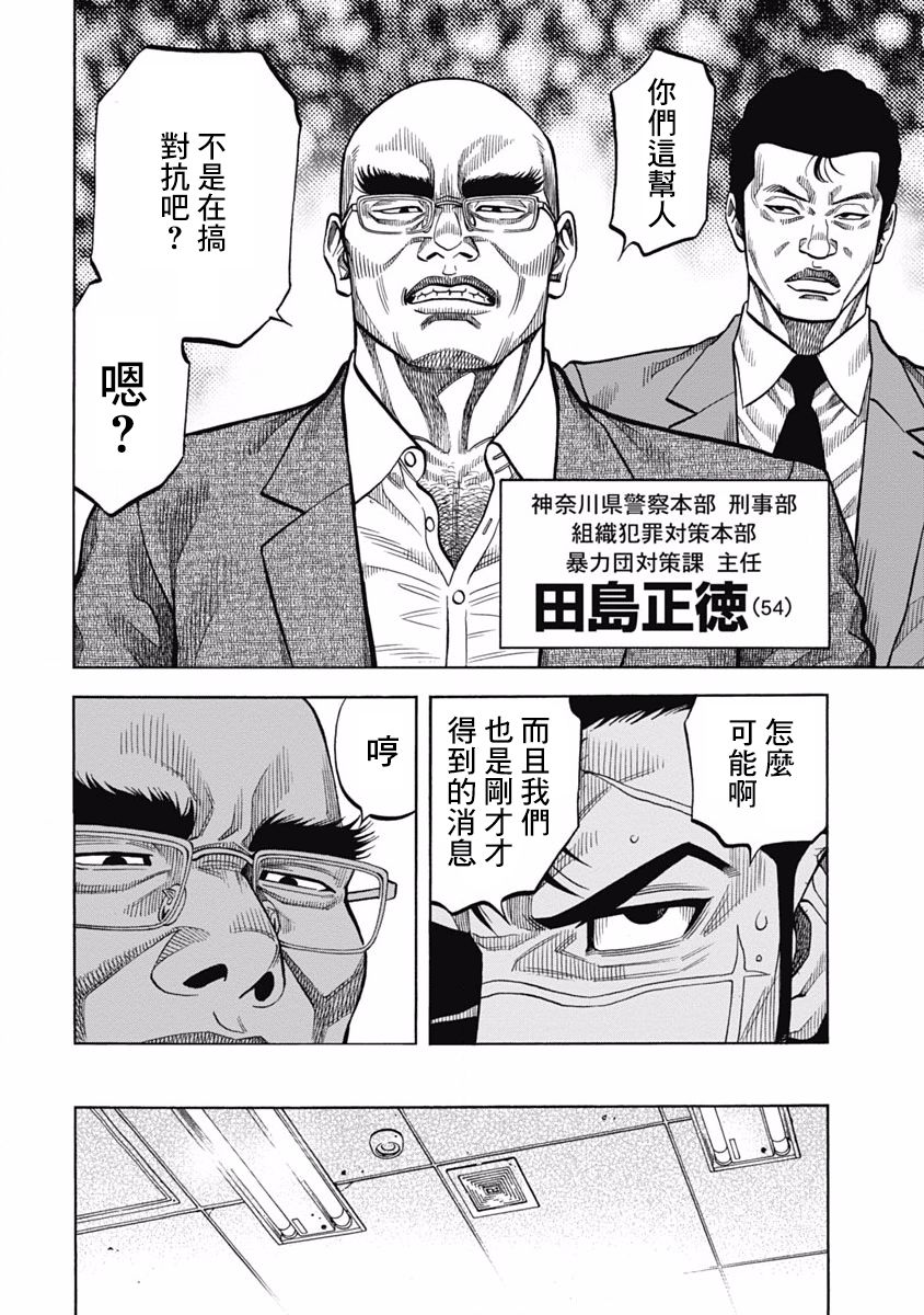 《黑金莽夫》漫画最新章节第2话 家人免费下拉式在线观看章节第【14】张图片