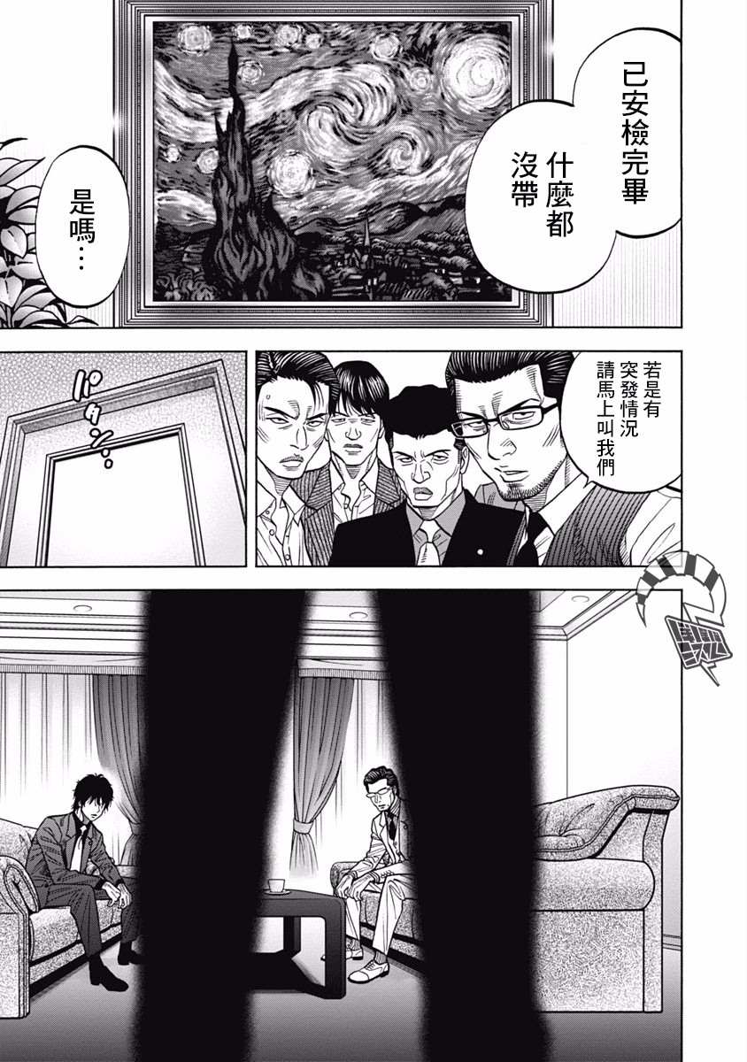 《黑金莽夫》漫画最新章节第8话免费下拉式在线观看章节第【1】张图片