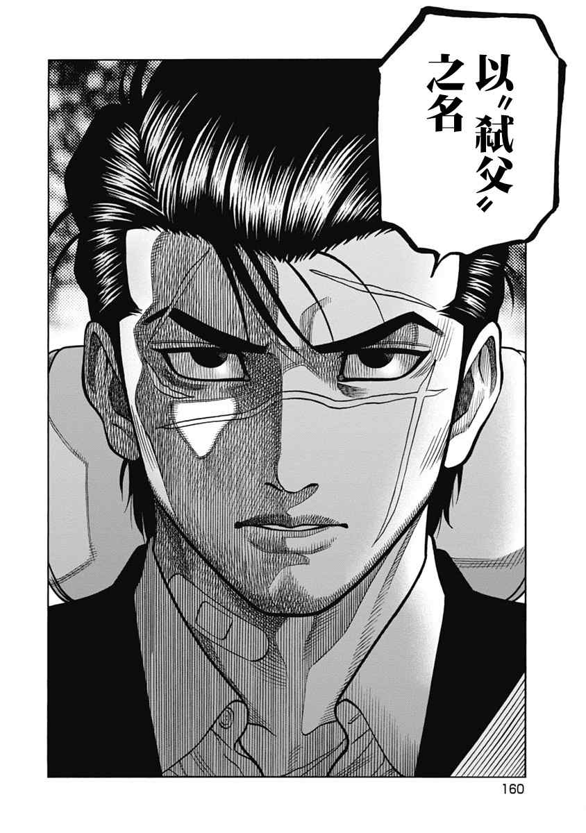 《黑金莽夫》漫画最新章节第7话 证据免费下拉式在线观看章节第【4】张图片