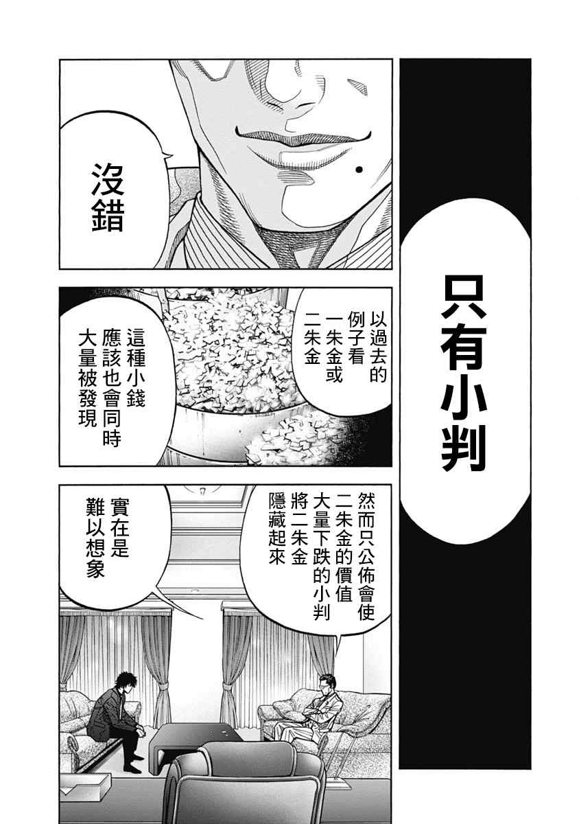 《黑金莽夫》漫画最新章节第7话 证据免费下拉式在线观看章节第【7】张图片