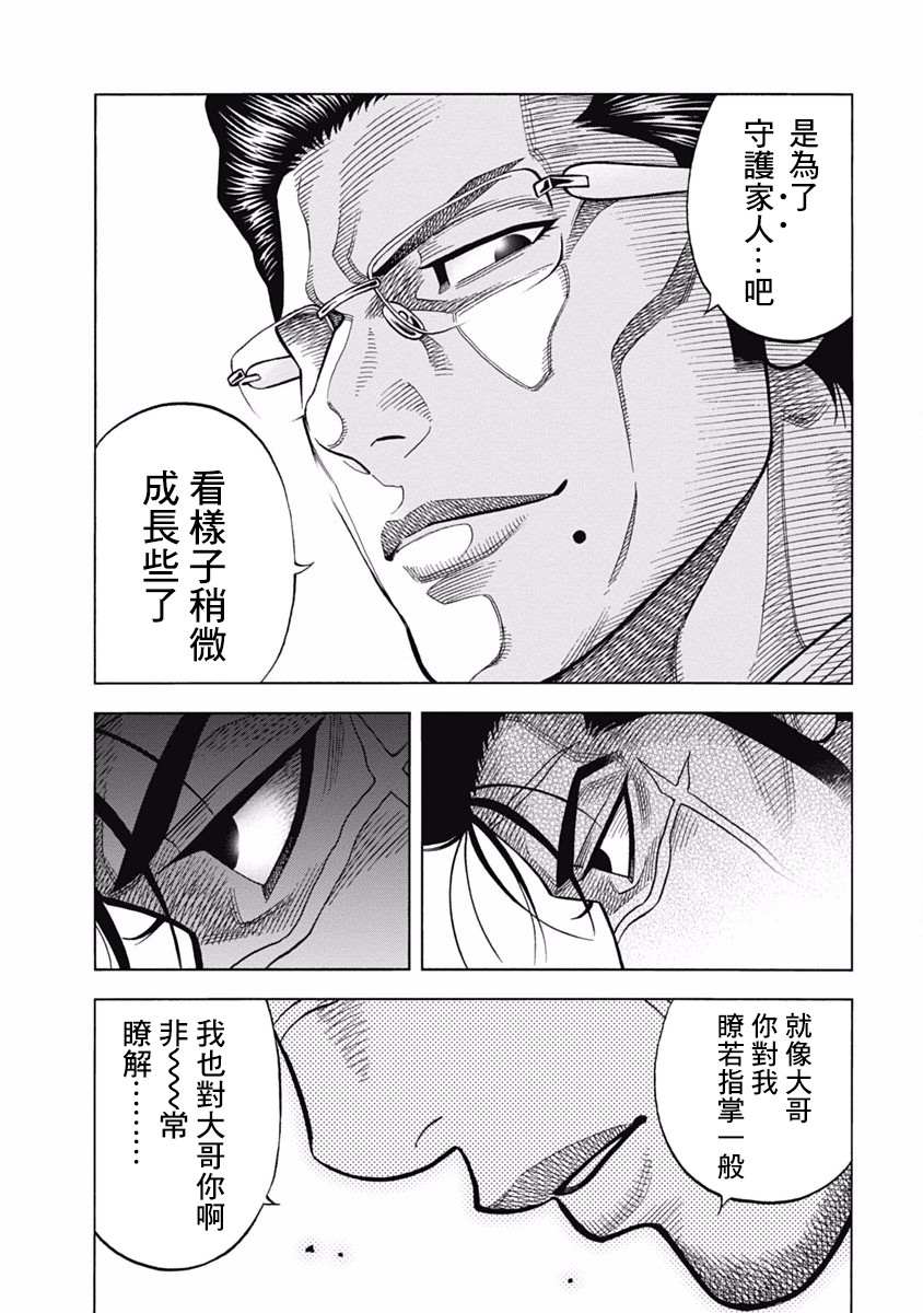 《黑金莽夫》漫画最新章节第8话免费下拉式在线观看章节第【7】张图片