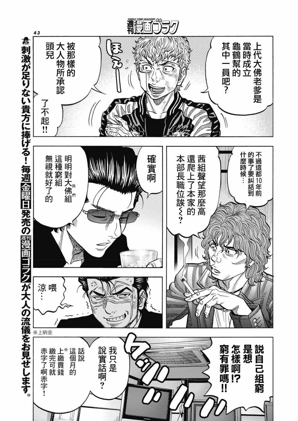 《黑金莽夫》漫画最新章节第1话 大佛组免费下拉式在线观看章节第【40】张图片