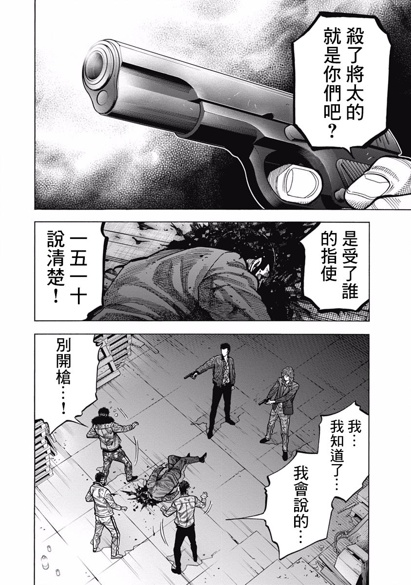 《黑金莽夫》漫画最新章节第4话 骚乱免费下拉式在线观看章节第【2】张图片