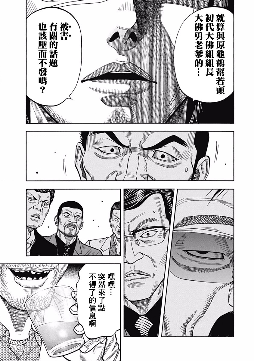 《黑金莽夫》漫画最新章节第5话 觉醒免费下拉式在线观看章节第【8】张图片