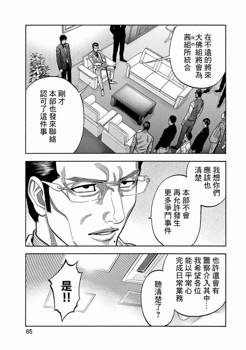 《黑金莽夫》漫画最新章节第13话 辛辣免费下拉式在线观看章节第【7】张图片