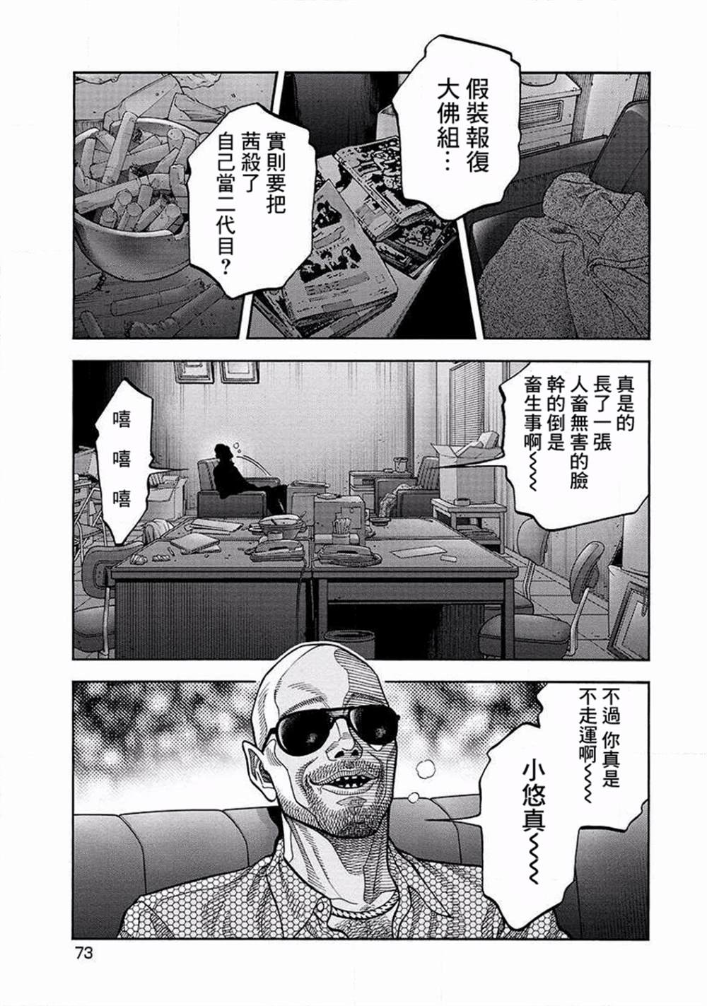 《黑金莽夫》漫画最新章节第13话 辛辣免费下拉式在线观看章节第【15】张图片