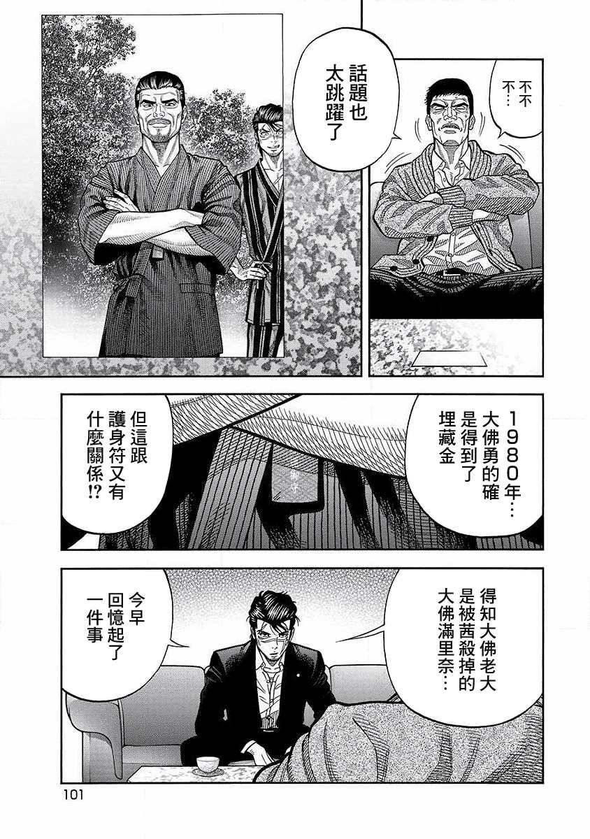 《黑金莽夫》漫画最新章节第15话 交涉免费下拉式在线观看章节第【6】张图片