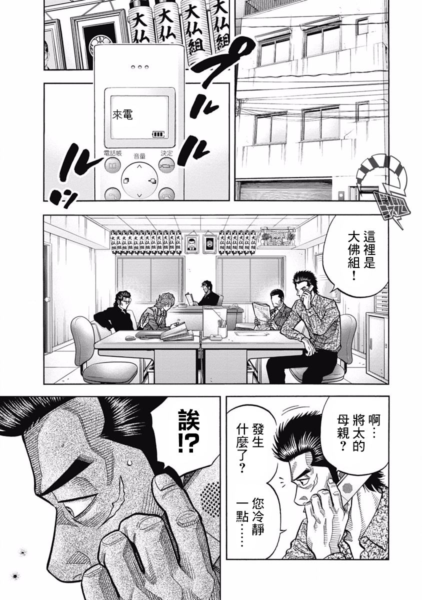 《黑金莽夫》漫画最新章节第2话 家人免费下拉式在线观看章节第【11】张图片