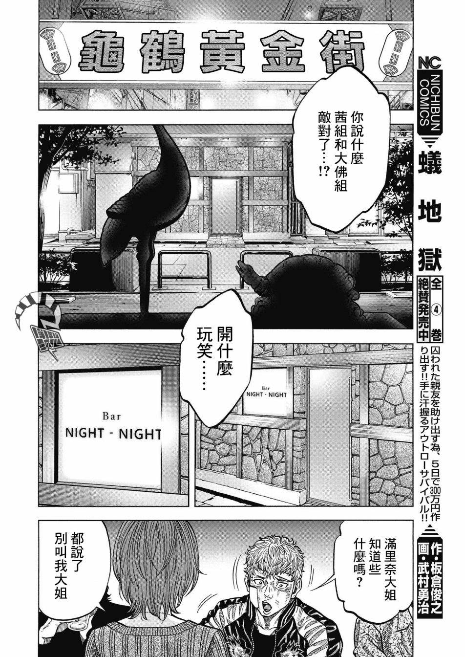 《黑金莽夫》漫画最新章节第1话 大佛组免费下拉式在线观看章节第【37】张图片