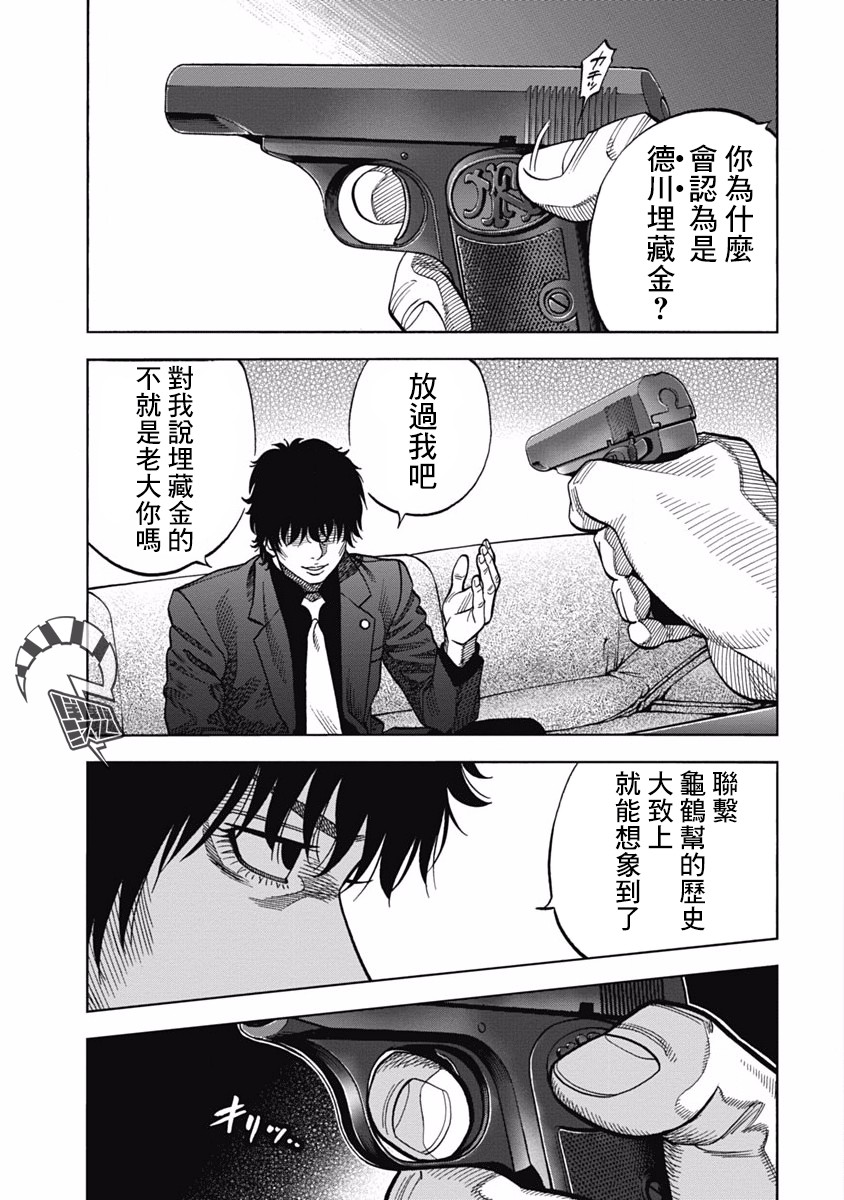 《黑金莽夫》漫画最新章节第6话 德川埋藏金免费下拉式在线观看章节第【14】张图片