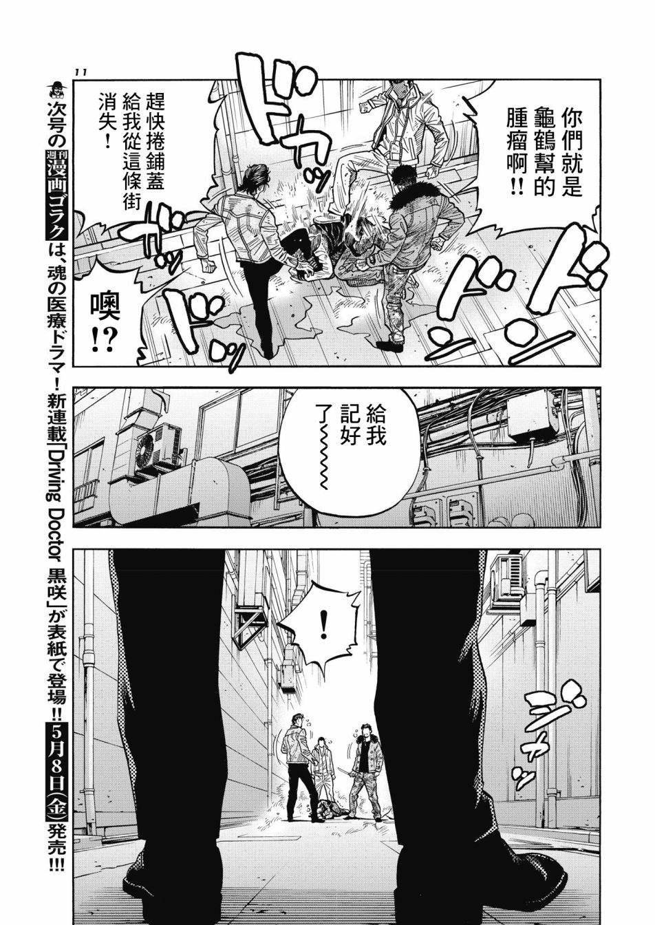 《黑金莽夫》漫画最新章节第1话 大佛组免费下拉式在线观看章节第【9】张图片