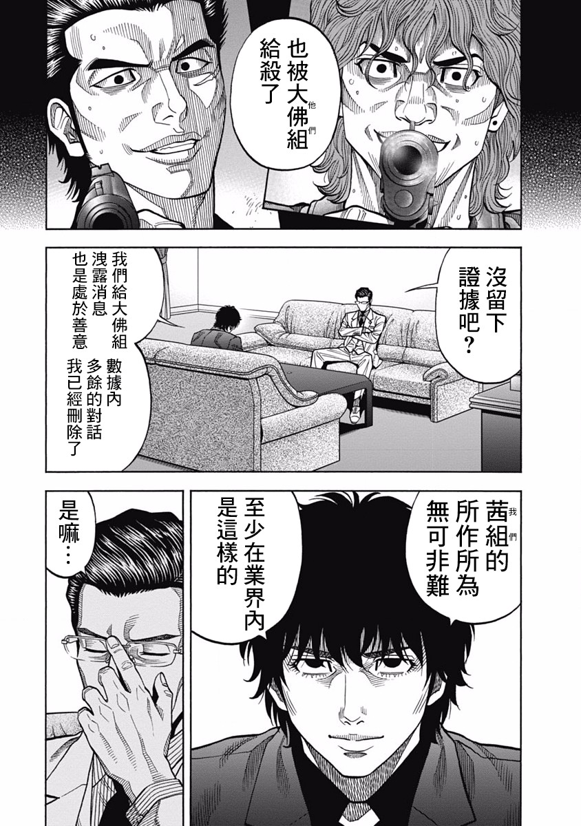 《黑金莽夫》漫画最新章节第6话 德川埋藏金免费下拉式在线观看章节第【11】张图片