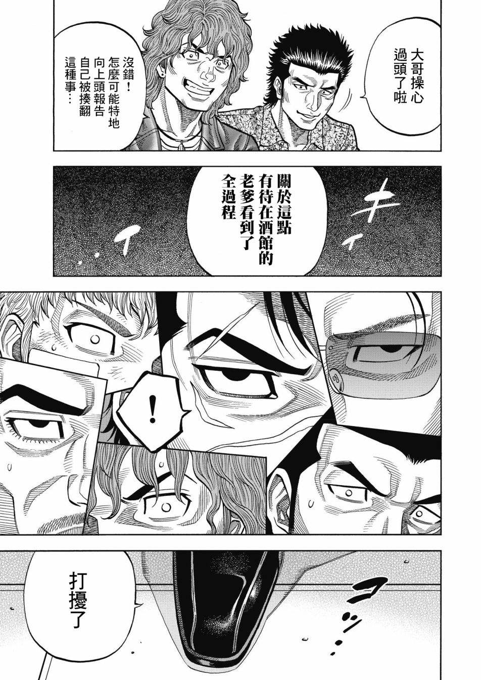 《黑金莽夫》漫画最新章节第1话 大佛组免费下拉式在线观看章节第【24】张图片