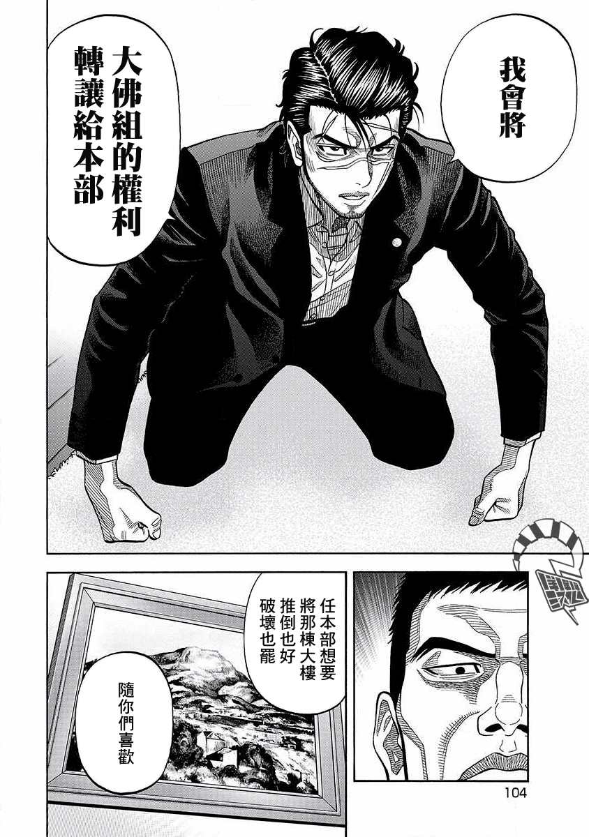 《黑金莽夫》漫画最新章节第15话 交涉免费下拉式在线观看章节第【9】张图片