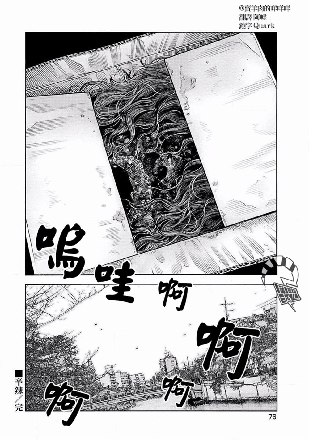 《黑金莽夫》漫画最新章节第13话 辛辣免费下拉式在线观看章节第【18】张图片