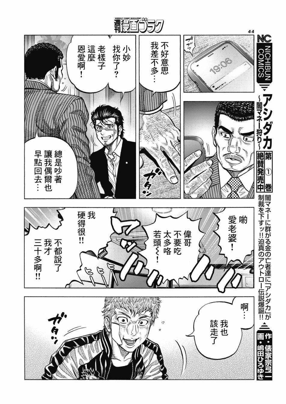 《黑金莽夫》漫画最新章节第1话 大佛组免费下拉式在线观看章节第【41】张图片