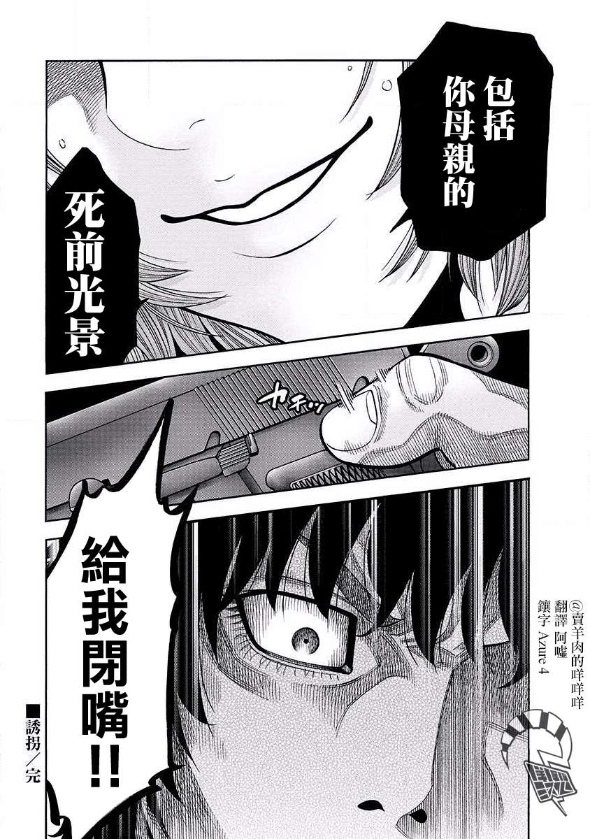 《黑金莽夫》漫画最新章节第17话 诱拐免费下拉式在线观看章节第【18】张图片