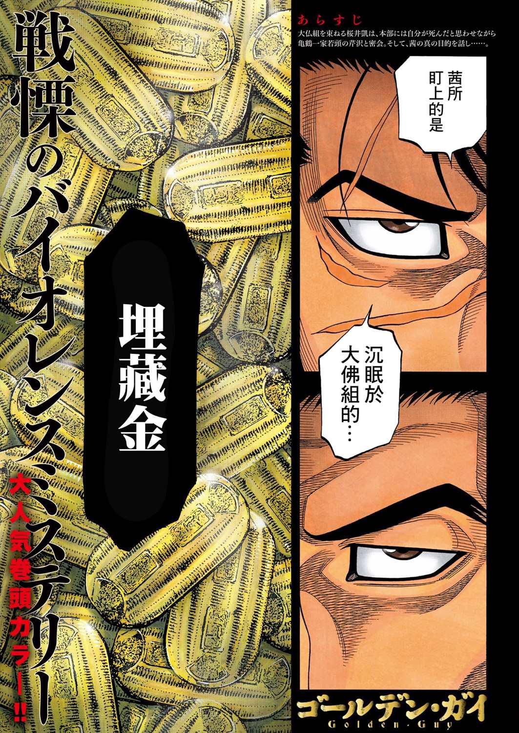 《黑金莽夫》漫画最新章节第15话 交涉免费下拉式在线观看章节第【2】张图片