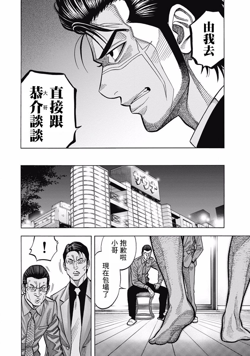 《黑金莽夫》漫画最新章节第2话 家人免费下拉式在线观看章节第【20】张图片