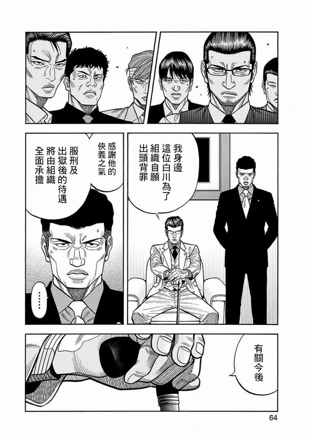 《黑金莽夫》漫画最新章节第13话 辛辣免费下拉式在线观看章节第【6】张图片