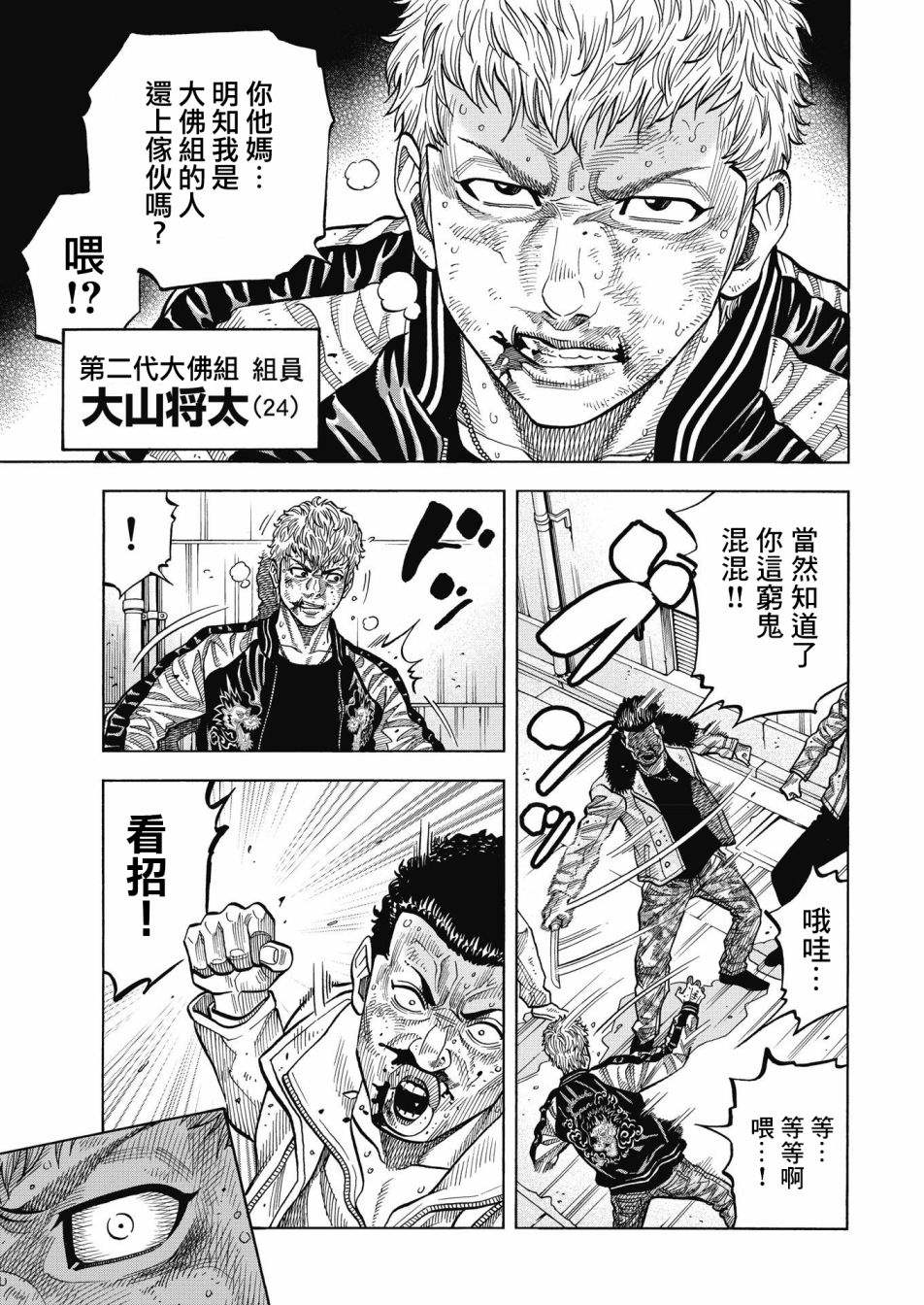 《黑金莽夫》漫画最新章节第1话 大佛组免费下拉式在线观看章节第【7】张图片