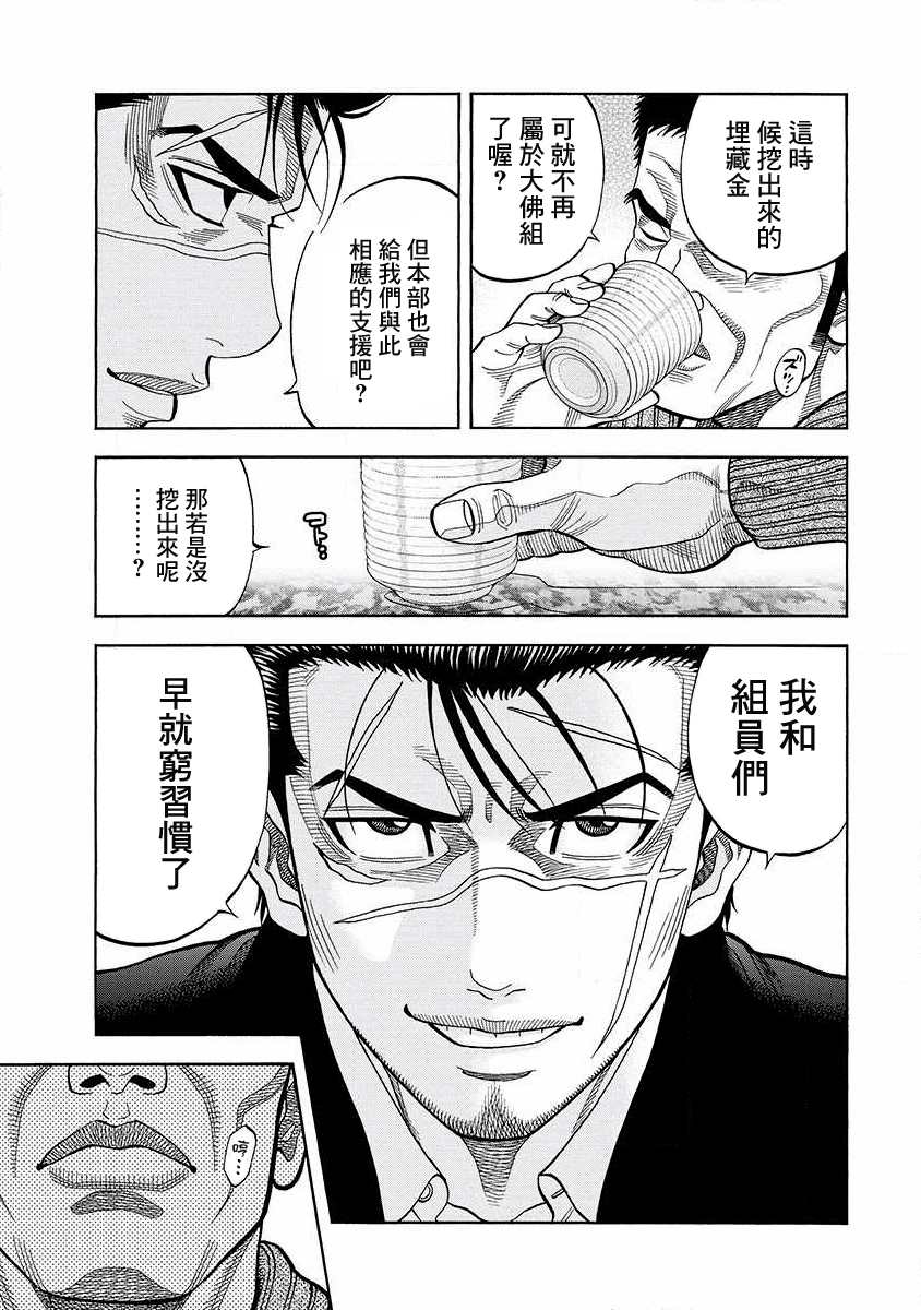 《黑金莽夫》漫画最新章节第15话 交涉免费下拉式在线观看章节第【10】张图片