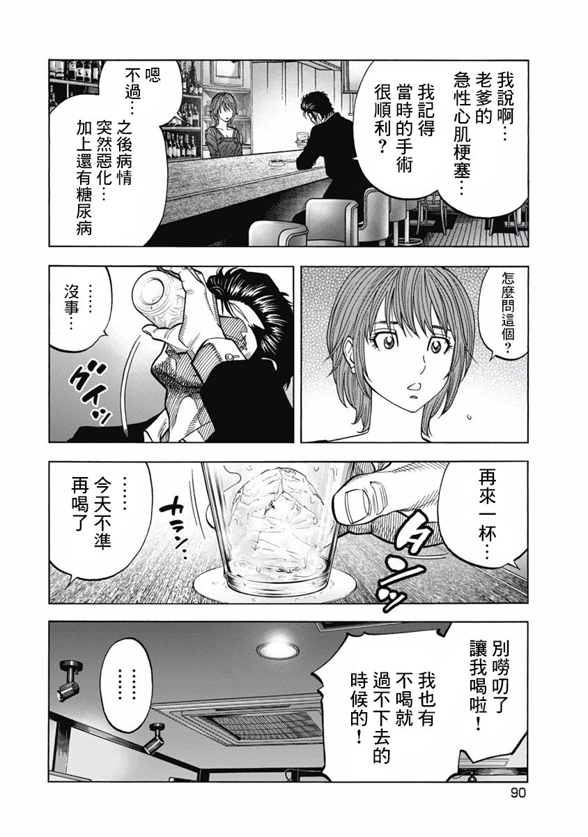 《黑金莽夫》漫画最新章节第3话 激昂免费下拉式在线观看章节第【6】张图片