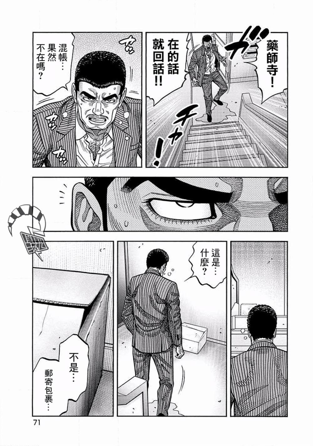 《黑金莽夫》漫画最新章节第13话 辛辣免费下拉式在线观看章节第【13】张图片