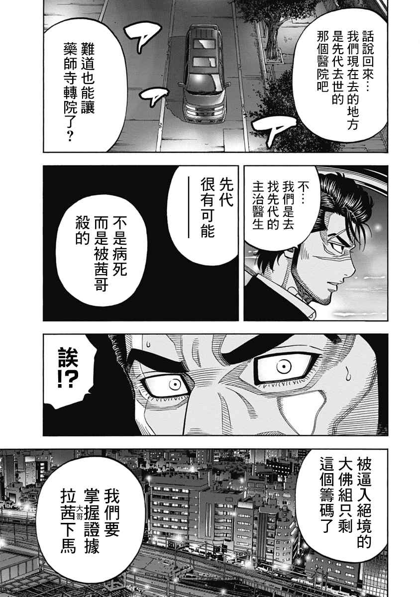 《黑金莽夫》漫画最新章节第7话 证据免费下拉式在线观看章节第【3】张图片