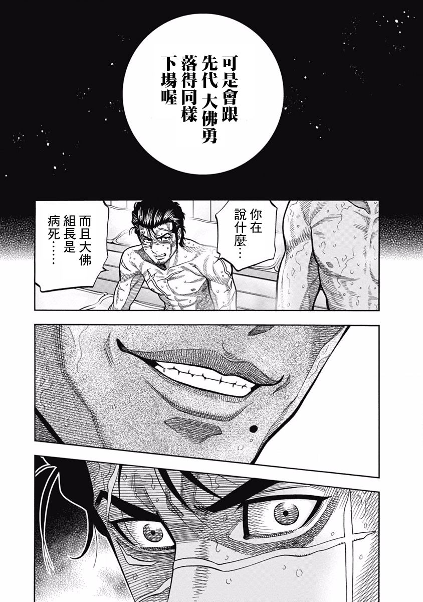 《黑金莽夫》漫画最新章节第2话 家人免费下拉式在线观看章节第【26】张图片