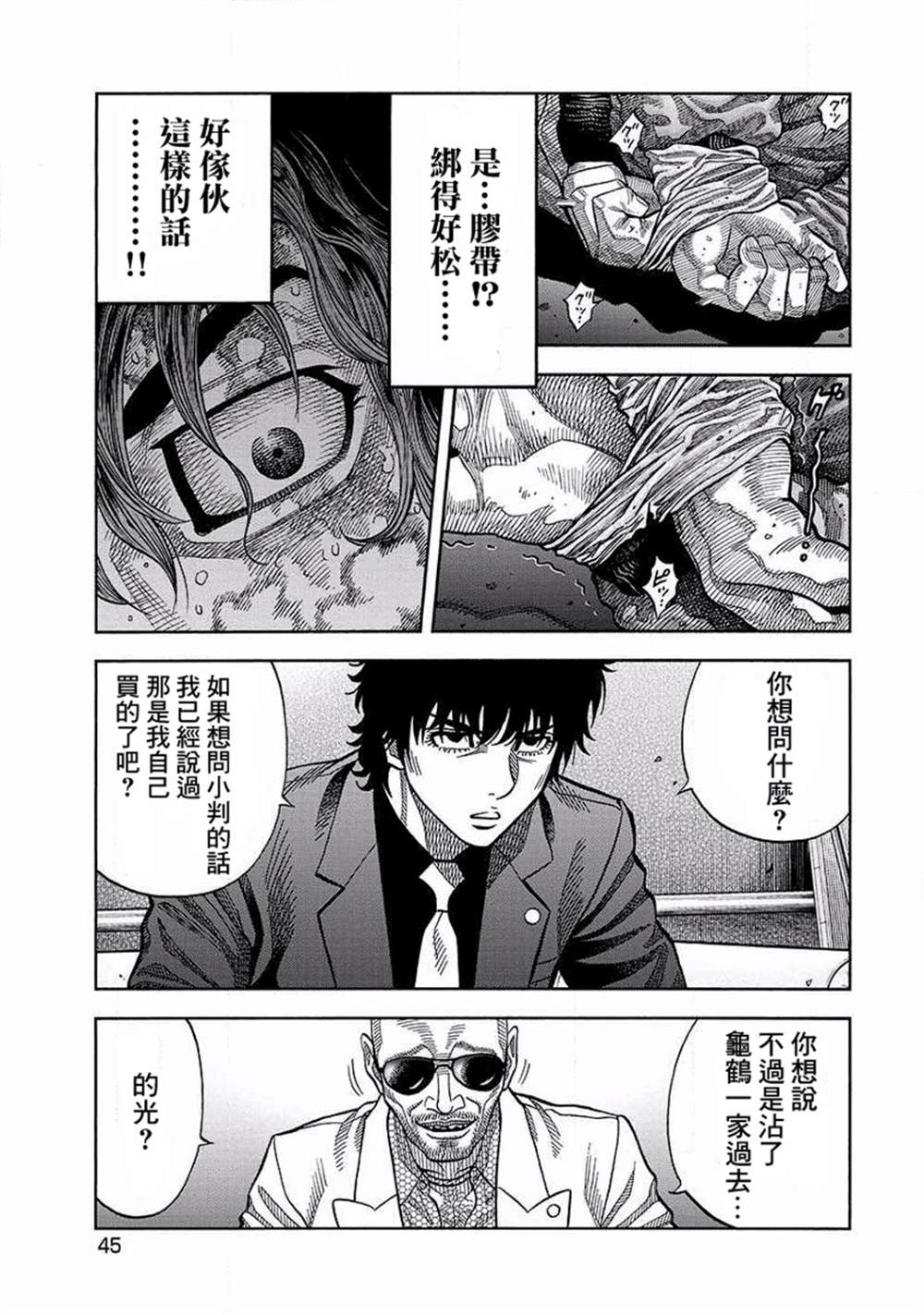 《黑金莽夫》漫画最新章节第12话免费下拉式在线观看章节第【5】张图片