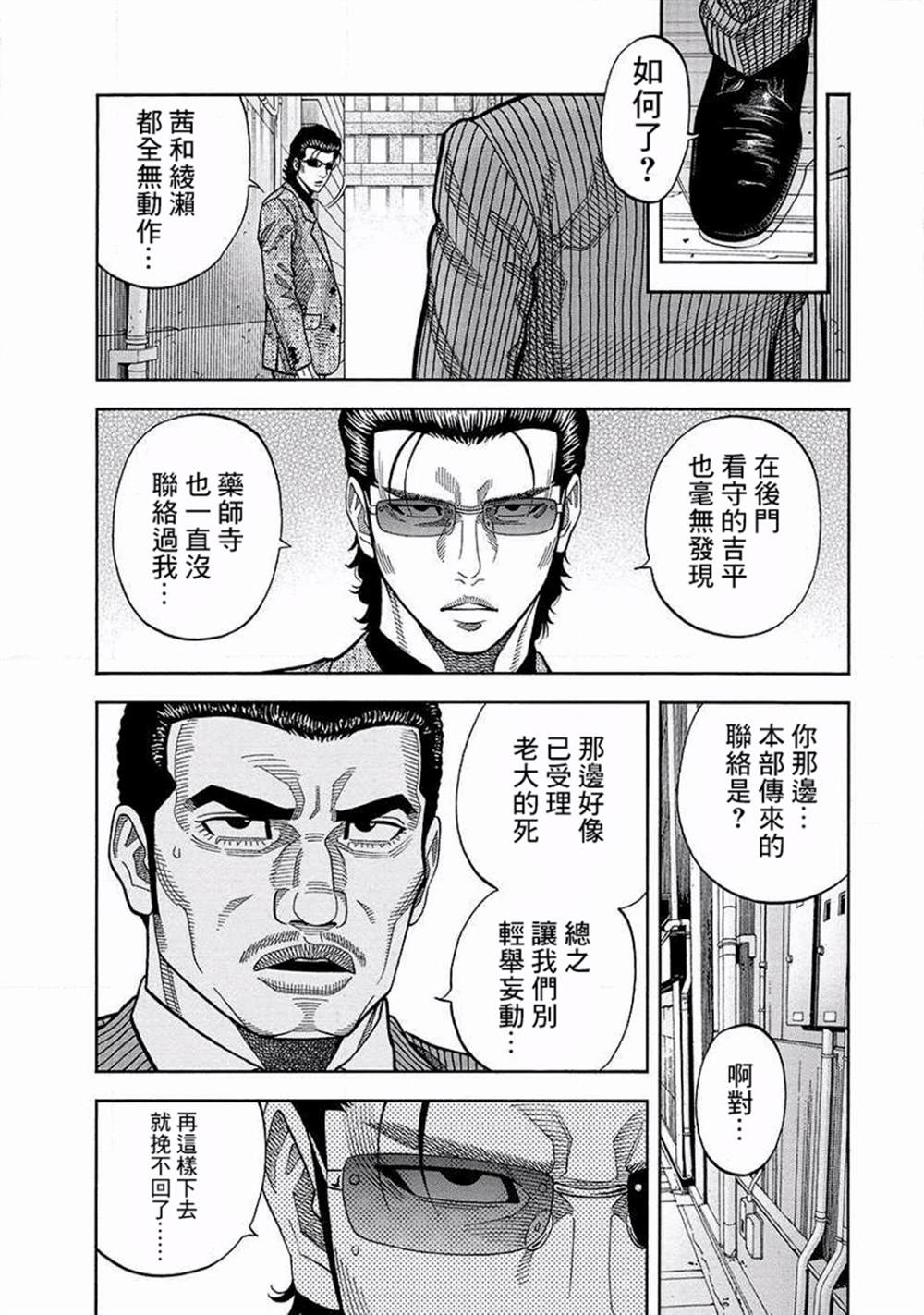 《黑金莽夫》漫画最新章节第13话 辛辣免费下拉式在线观看章节第【11】张图片