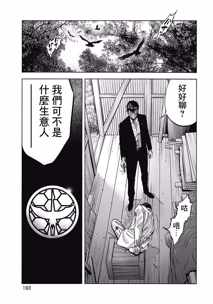 《黑金莽夫》漫画最新章节第8话免费下拉式在线观看章节第【16】张图片