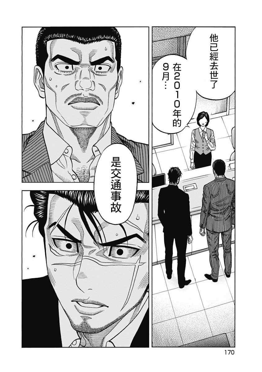 《黑金莽夫》漫画最新章节第7话 证据免费下拉式在线观看章节第【13】张图片