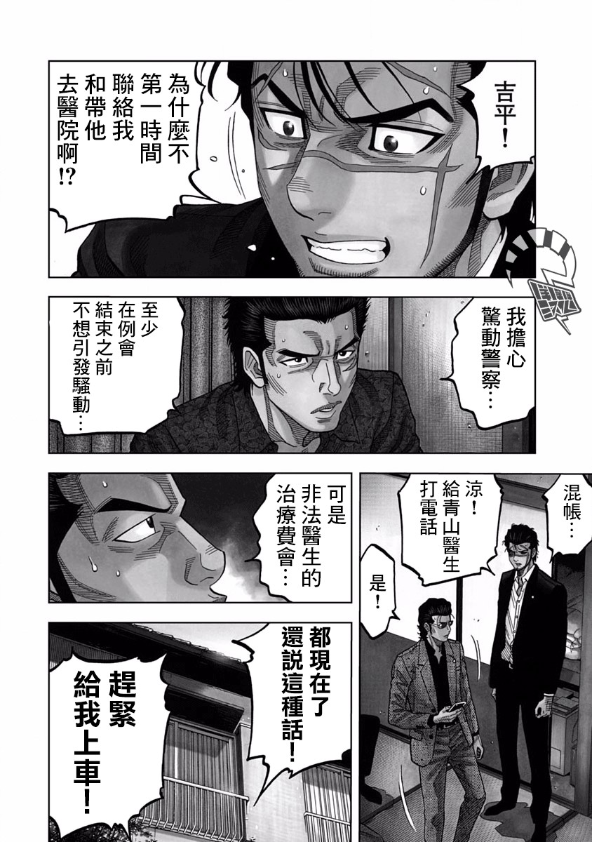 《黑金莽夫》漫画最新章节第6话 德川埋藏金免费下拉式在线观看章节第【5】张图片