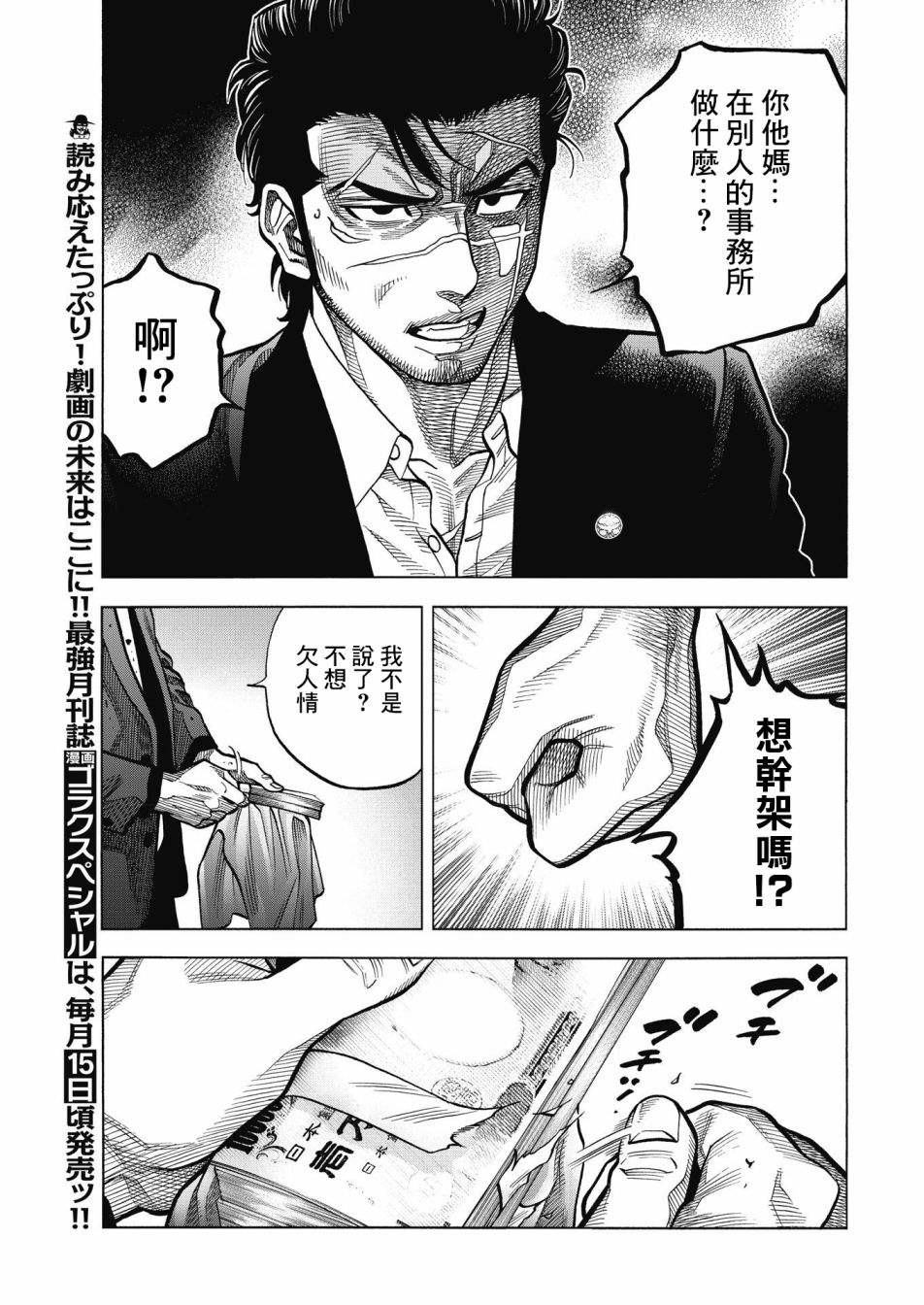 《黑金莽夫》漫画最新章节第1话 大佛组免费下拉式在线观看章节第【34】张图片