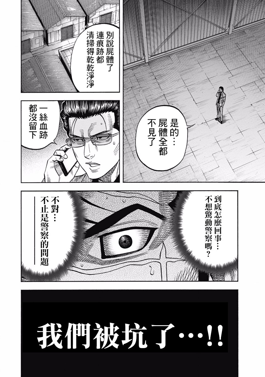 《黑金莽夫》漫画最新章节第6话 德川埋藏金免费下拉式在线观看章节第【9】张图片